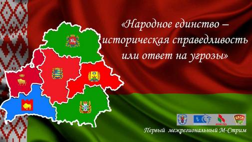 Международный М-стрим в Минске