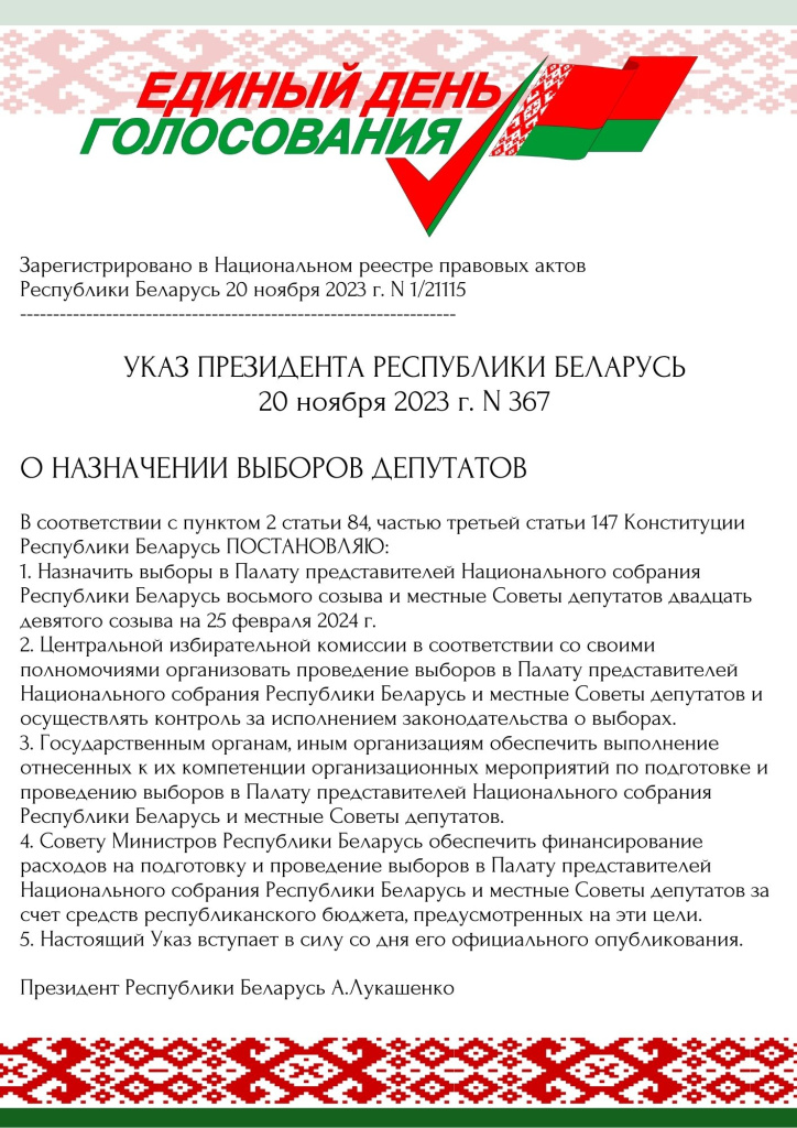 Указ 367.jpg